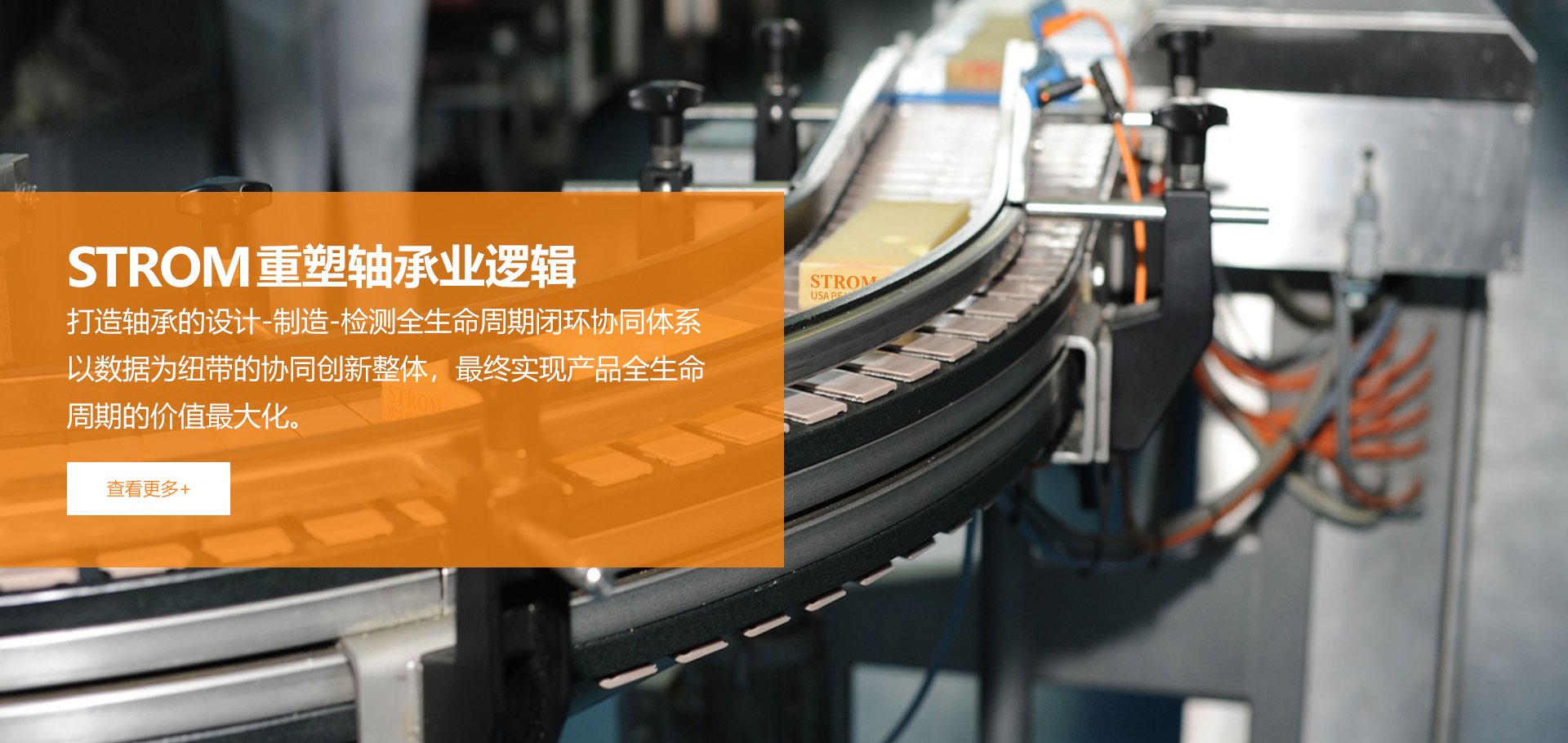 斯特羅姆軸承有限公司